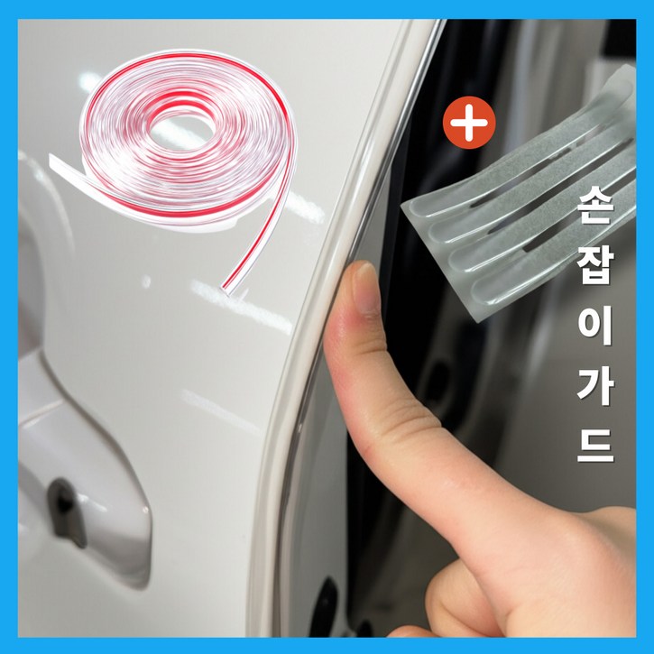 코블리 자동차 문콕방지 도어가드 투명 몰딩 차량 필름