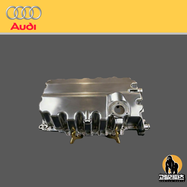 아우디 RS3 RS4 엔진 오일팬