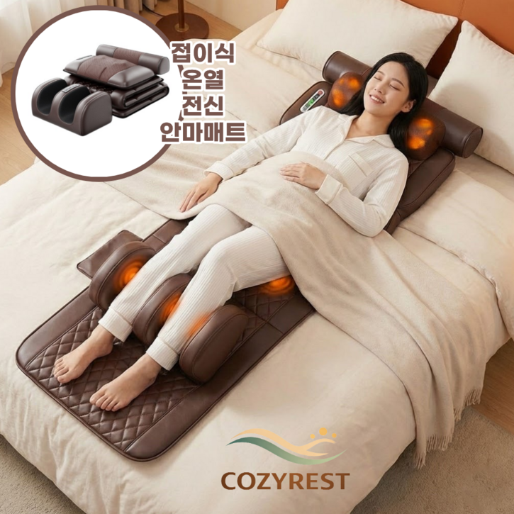 코지레스트 안마매트 다기능 온열 접이식 지압침대 전신 마사지기 폴더블 안마기