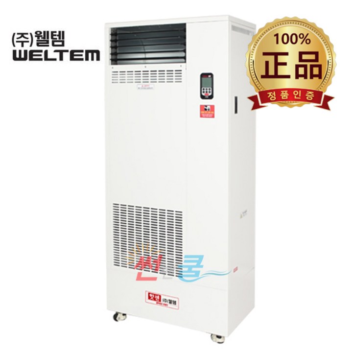 웰템 핫센 석유 업소용 기름온풍기 WFHO-150 스탠드 열풍기