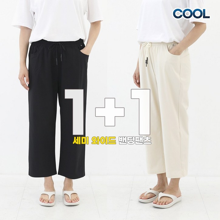 비비진 여성 바스락 시원한 쿨스판 일자바지 8부 밴딩팬츠 11