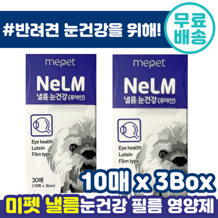 미펫 낼름 눈 건강 필름 영양제 10매 x 3BOX