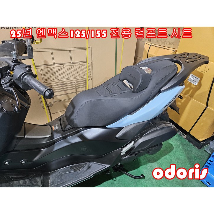 25년 엔맥스125 155 컴포트 커스텀 시트 로우시트 낮은 시트고 nmax125, 1개