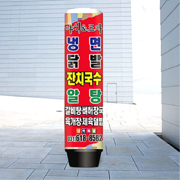 애드톡 LED 풍선간판 포장마차,주점 에어간판 맞춤제작/공장직영/무료배송, 1세트