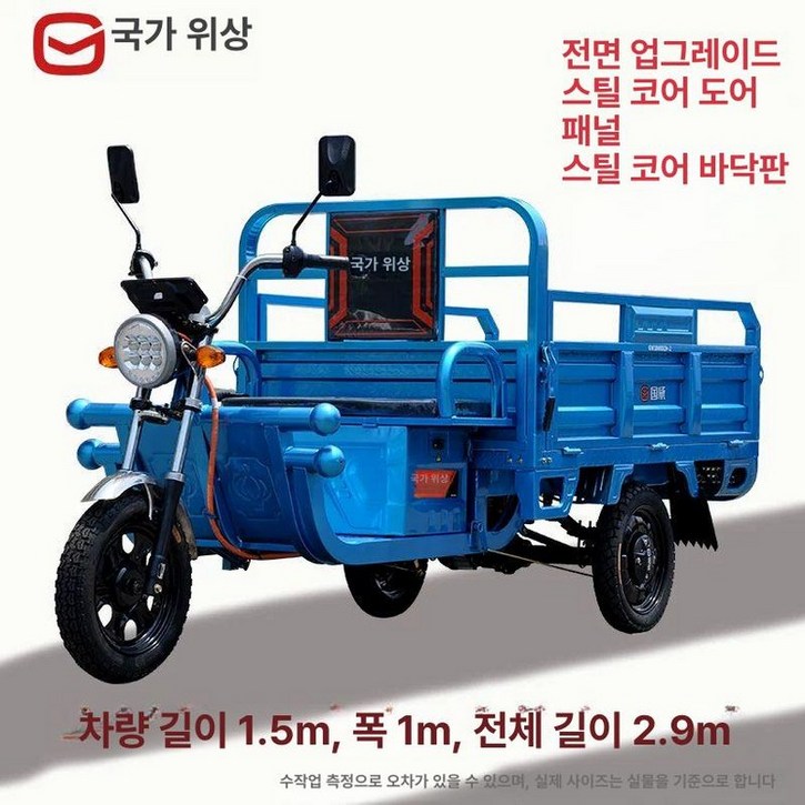 농업용 소형 트럭 운반차 3륜 카트 전동 삼륜차 바이크 산악 삼발이 소형트럭 가솔린 사륜