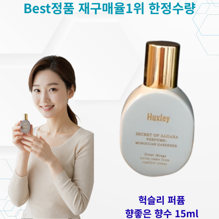 향수재구매1위 정품best 헉슬리 향수 향좋은 퍼퓸 향기좋은 택1 6종 Huxley Secret Of Hahara Perfume