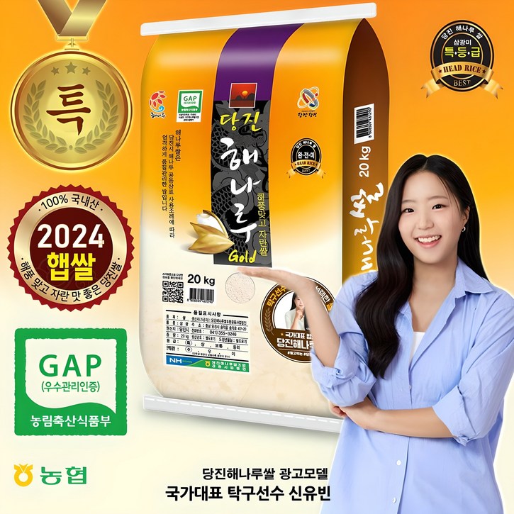 출고당일도정 2024년산 당진 해나루골드쌀 삼광미 특등급 출고당일도정 2024년산 당진 해나루골드쌀 삼광미 특등급