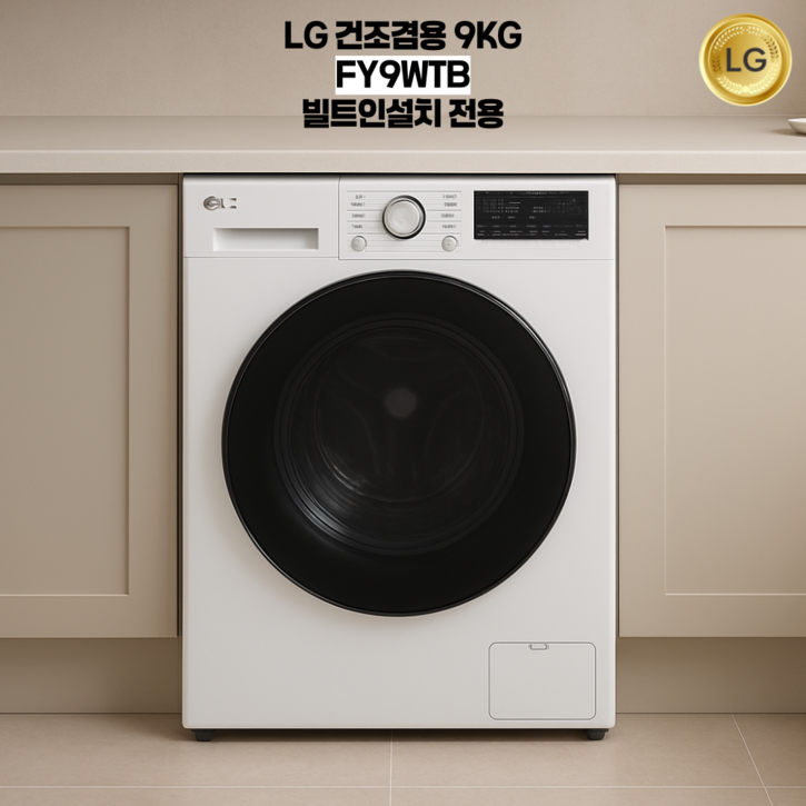 LG전자 건조겸용 트롬 드럼세탁기 FR9WKB(상판없는빌트인용).E