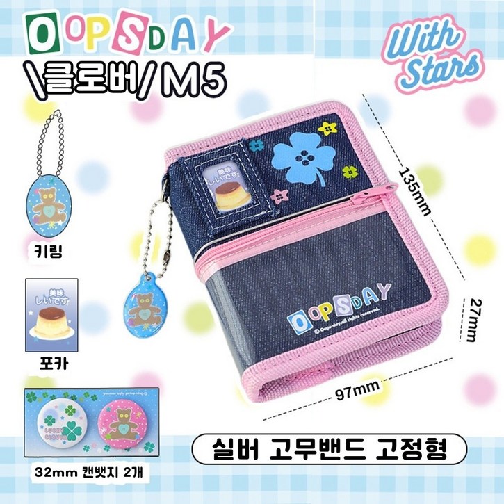 냉이네 5공 미니 다이어리 꾸미기 다꾸 세트, 클로버