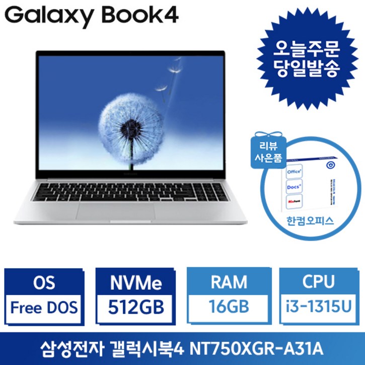 삼성전자 갤럭시북4 15.6 인텔13세대 i3 사무용 인강용 학생용 업무용 가성비노트북 4종사은품,포토리뷰 한컴증정