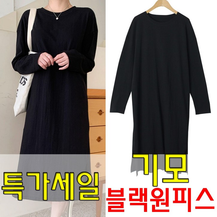 러브포텐 빅사이즈 여성 기모 롱원피스 옆트임 무지 긴팔 롱 원피스 루즈핏 여자 겨울 원피스 겨울 기모 홈웨어-블랙/브라운/그레이 색상세일