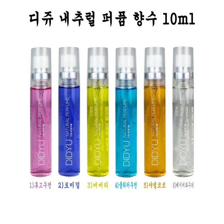 디쥬 내추럴 퍼퓸향수 10ml 6가지향 D 미니향수 휴대용향수
