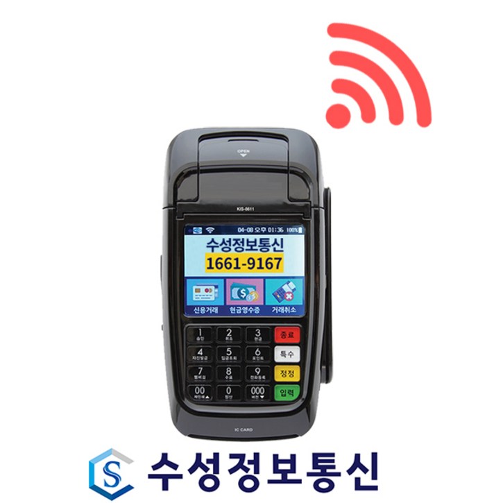 월 통신비없는 카드단말기 출시 [KIS-8611 WIFI] 핫스팟 신용 IC 휴대용 무선카드단말기 배달카드단말기, KIS-8611 기존가맹점(카드가맹점 있는 사업장)