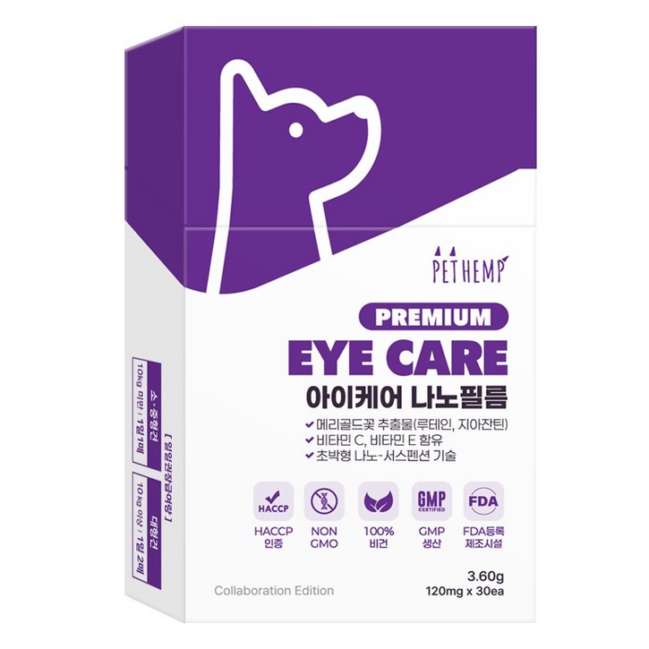 펫햄프 강아지 눈 영양제 아이케어 나노필름 눈물 자국 루테인 눈곱 냄새 식물성 비건, 3개, 눈물개선눈건강, 30회분