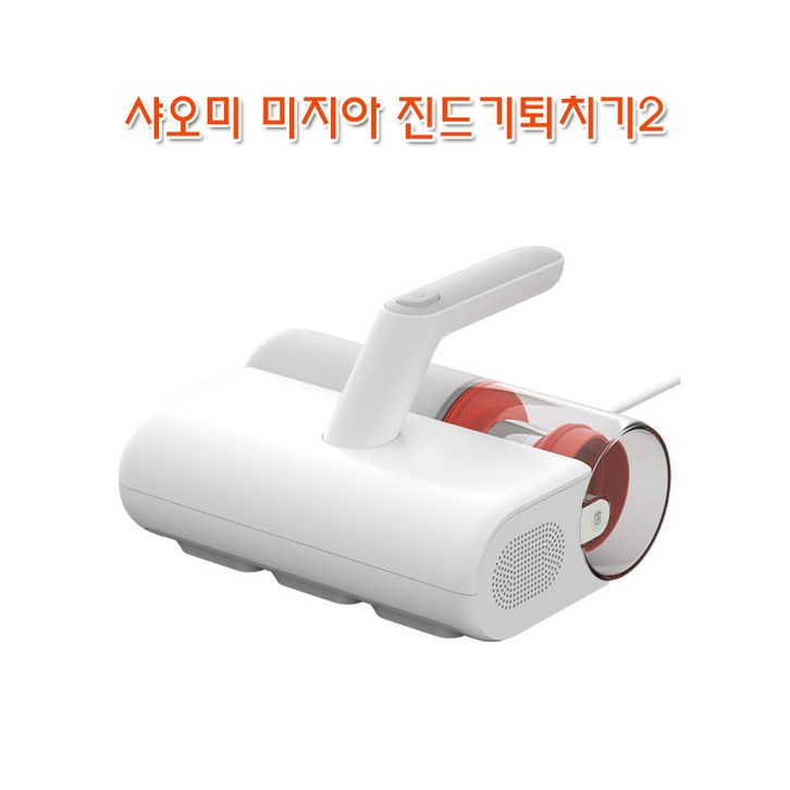 샤오미 침구 청소기 진드기 제거 청소기 돼지코 동봉 무료배송 MJCMY02DY