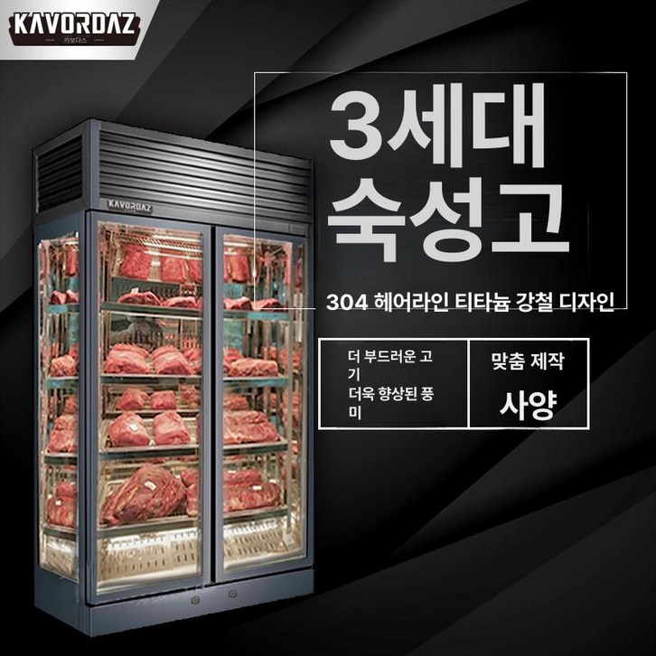 아티 드라이에이징냉장고 드라이에이징 드라이 냉장고, 800x600x2100mm