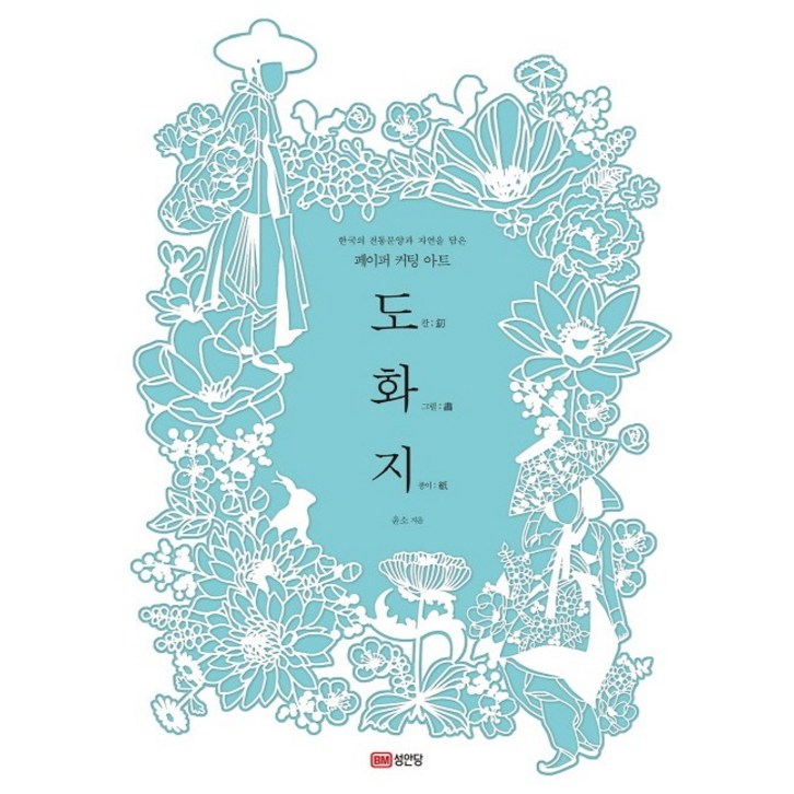 도화지 한국의 전통문양과 자연을 담은 페이퍼 커팅 아트