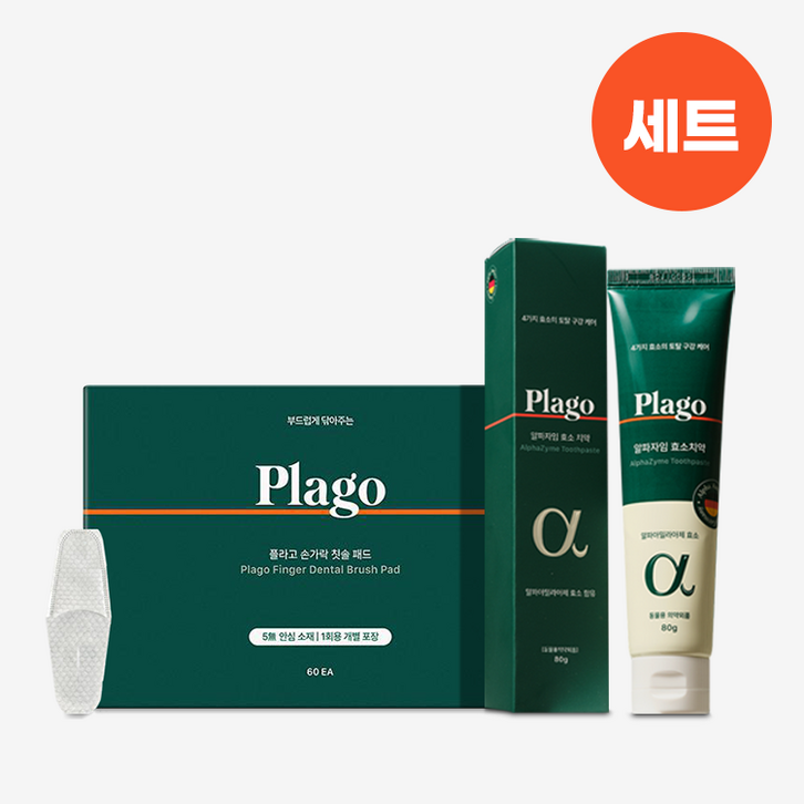 플라고 세트 손가락칫솔 패드 60매입  알파자임 효소치약 80g