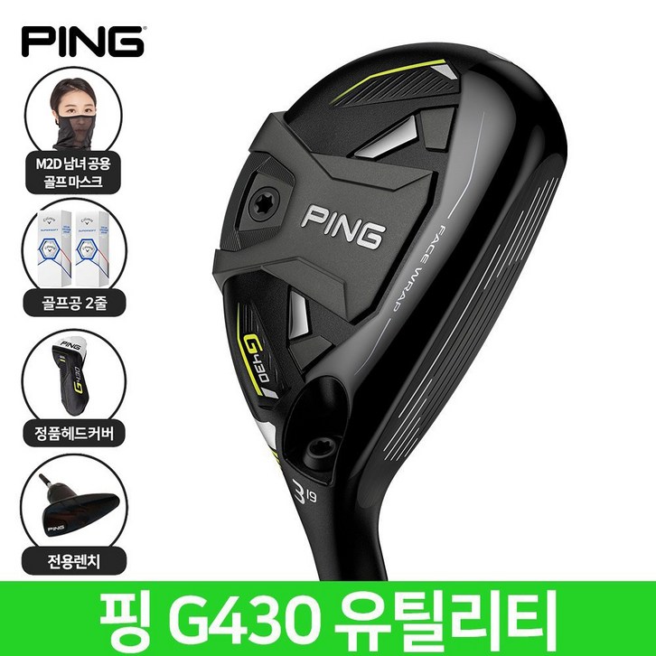 핑 G430 유틸리티 우드 하이브리드 2023년 삼양인터내셔날 핑 G430 유틸리티 우드 하이브리드 2023년 삼양인터내셔날