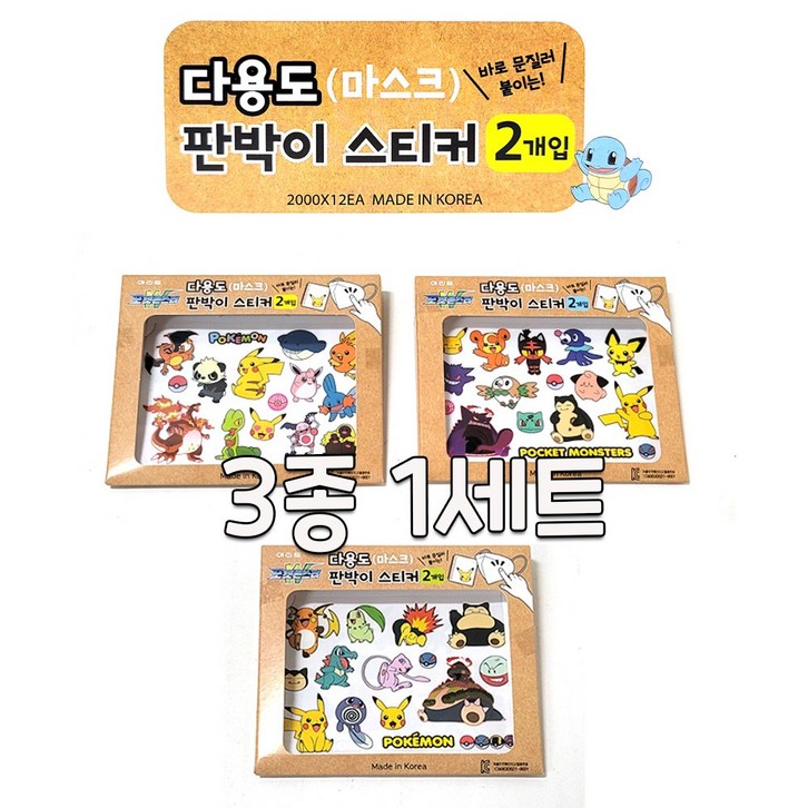 2000 포켓몬 다용도 마스크 판박이 스티커 3종1세트
