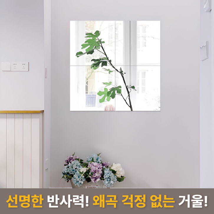 이더커머스 부착형 깨지지 않는 정사각 아크릴 거울 이더커머스 부착형 깨지지 않는 정사각 아크릴 거울