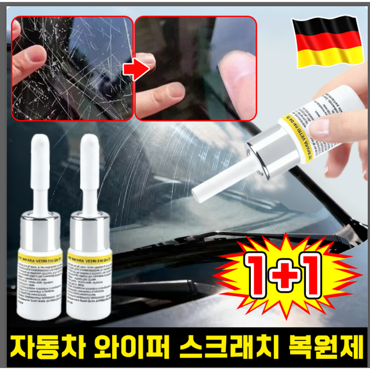 빠른 배송 독일 와이퍼 스크래치 복구 자동차 유리 복원제 차량용품 접착제