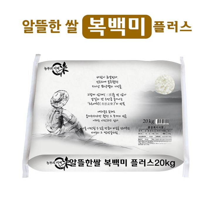 알뜰한쌀 복백미 플러스 20kg 쿠팡전용 - 쇼핑뉴스