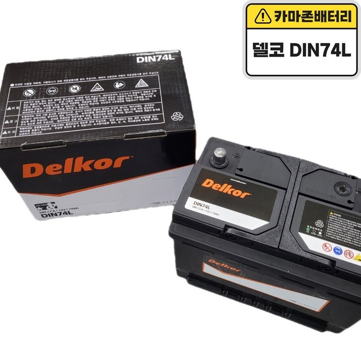 델코 공식 대리점 정품 신품 델코 DIN 74L 자동차 배터리 차량용 밧데리 i30 아반떼MD 알페온 말리부 트랙스 NEW SM3 SM5 QM3 7086372299