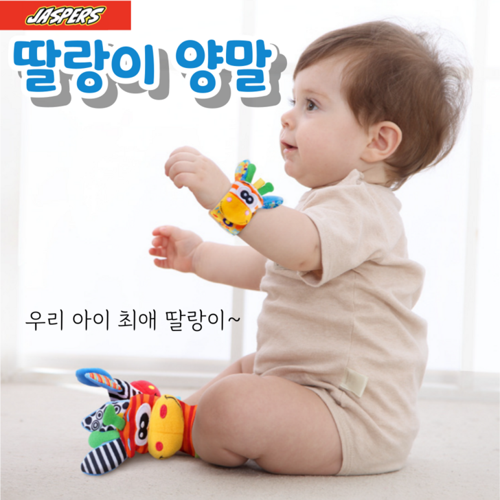 재스퍼스 스와들업 딸랑이 유아 장난감 동물 양말 손목 스트랩 발 얼룩말 당나귀, 1개