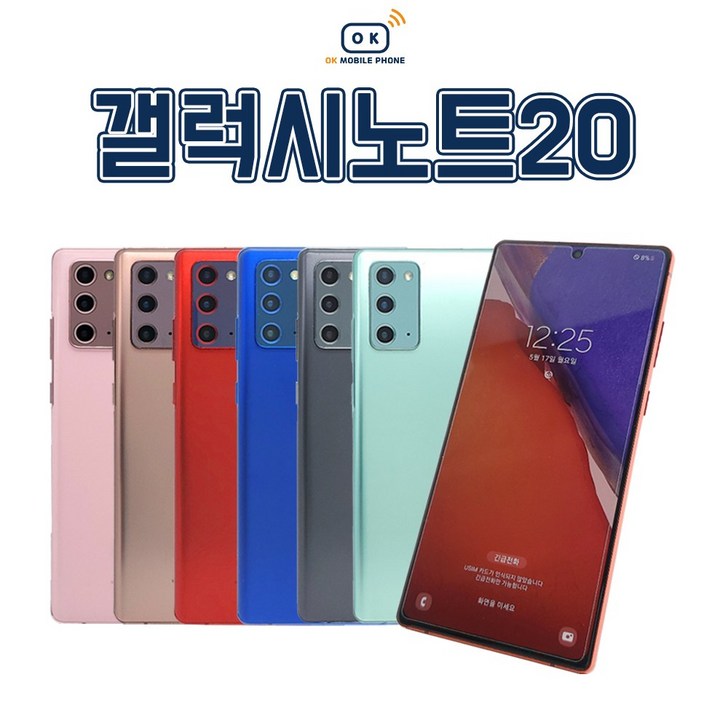 갤럭시 노트20 galaxy note20 256기가 자급제 갤럭시 노트20 galaxy note20 256기가 자급제