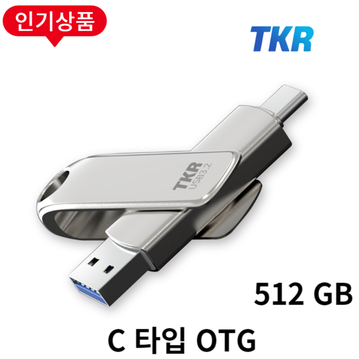 스마트폰 저장용량 걱정 끝 무료 각인 C타입 핸드폰 L30 OTG 대용량 USB 메모리 스마트폰 저장용량 걱정 끝 무료 각인 C타입 핸드폰 L30 OTG 대용량 USB 메모리