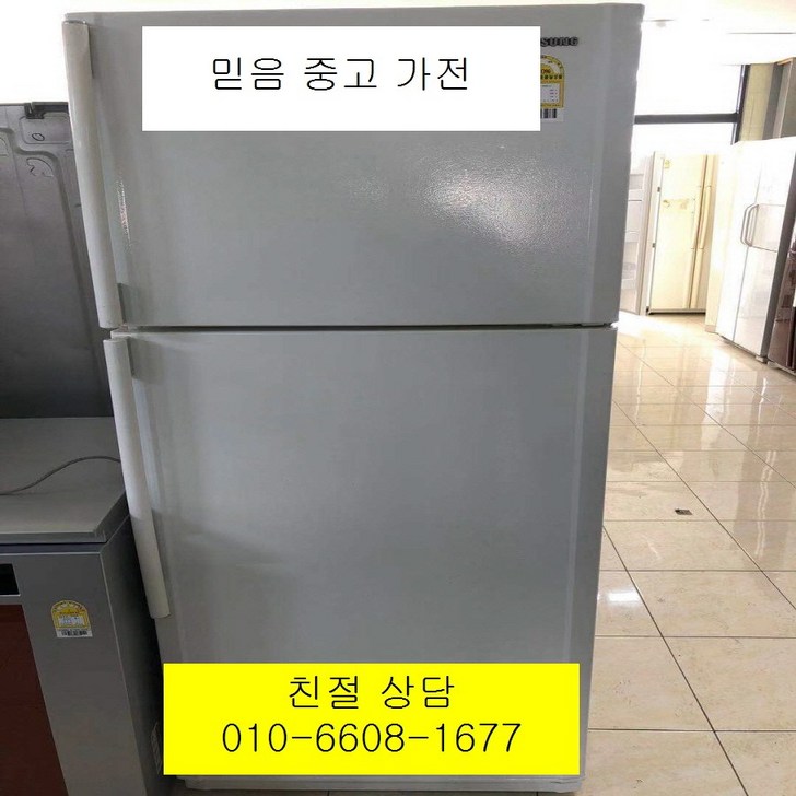 중고냉장고 - 삼성 일반형 냉장고 500L (설치비 별도)