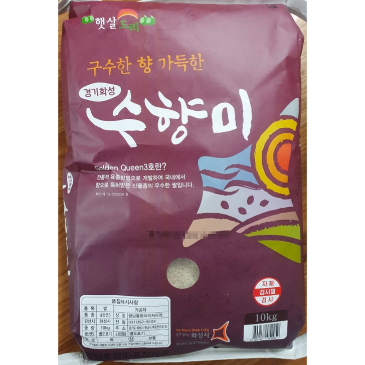 수향미 10kg 골드퀸3호 향미쌀 간척지쌀 쌀10키로 인기쌀 경기미 상등급 백미쌀