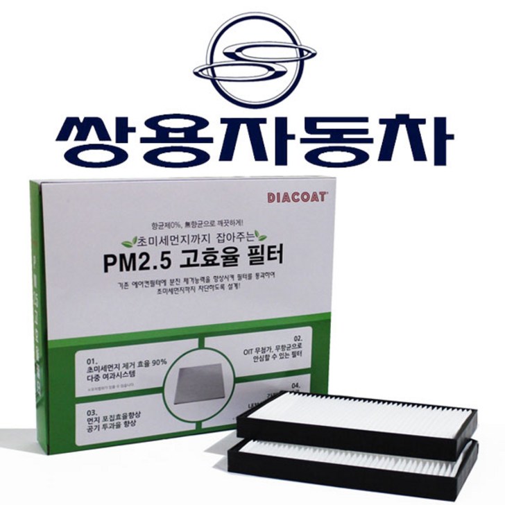 초미세먼지 에어컨필터 쌍용차 초미세먼지 에어컨필터 쌍용차
