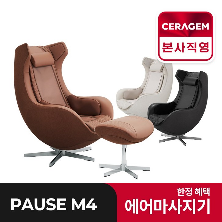 세라젬 본사설치 파우제 M4 안마의자 마사지 휴식가전, 브라운