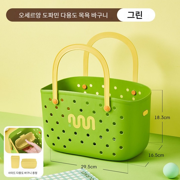 오세르앙 도파민 물빠짐 다용도 물놀이 목욕바구니수납칸2개
