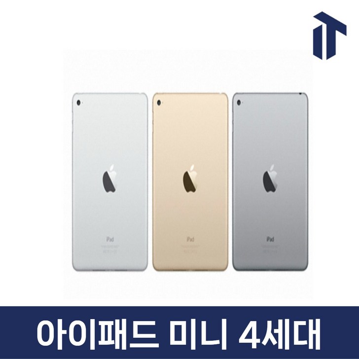 애플 아이패드 미니 4세대 iPad Mini 4 와이파이 Wifi 셀룰러 16GB 64GB 128GB