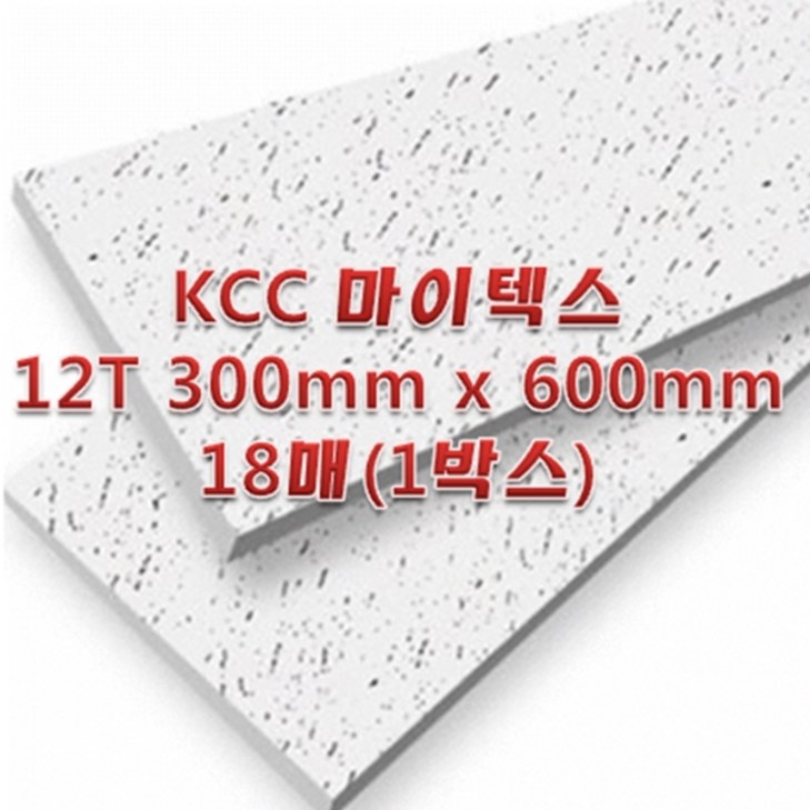 KCC 마이텍스 12T x 300 x 600 18매 사무실천장 학교천장 병원천장