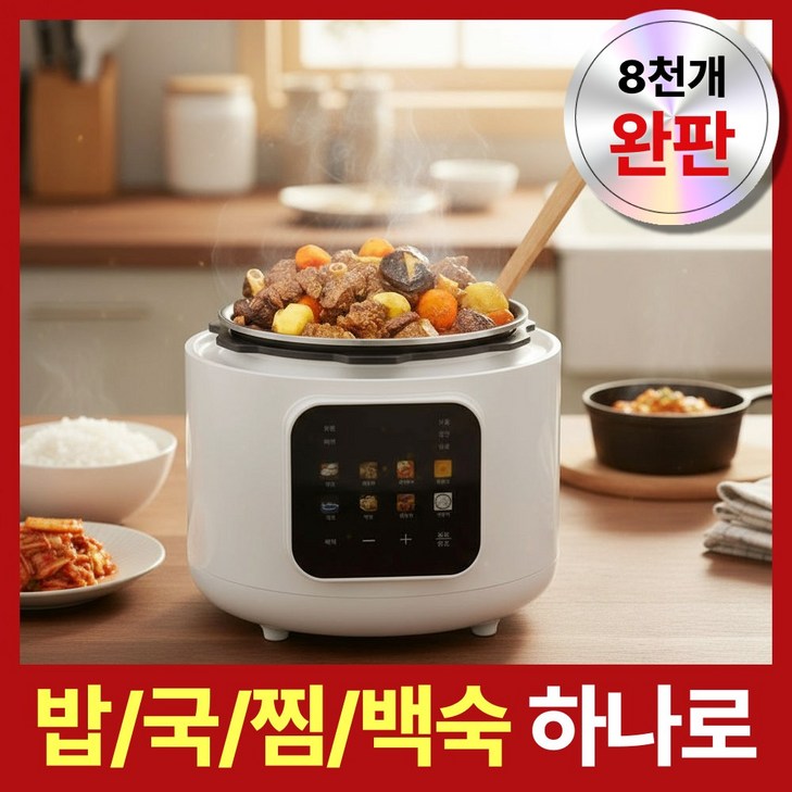 무료반품가능 눕눕 만능 멀티 압력 밥솥 죽 찜요리 이유식 전기 스팀 쿠커, 화이트