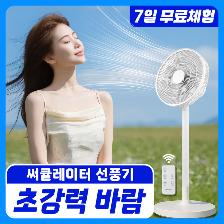 다미 저소음 에어 스탠드형 써큘레이터 선풍기 공기순환, 단일상품