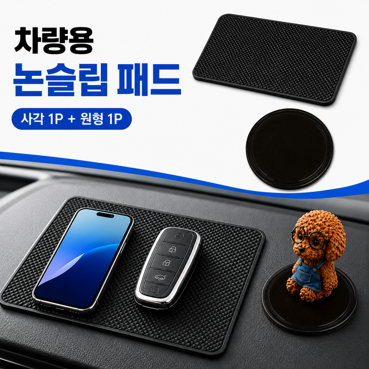 크리담 차량용 대시보드 논슬립패드 사각 원형 SET, 메탈릭 블랙, 1세트