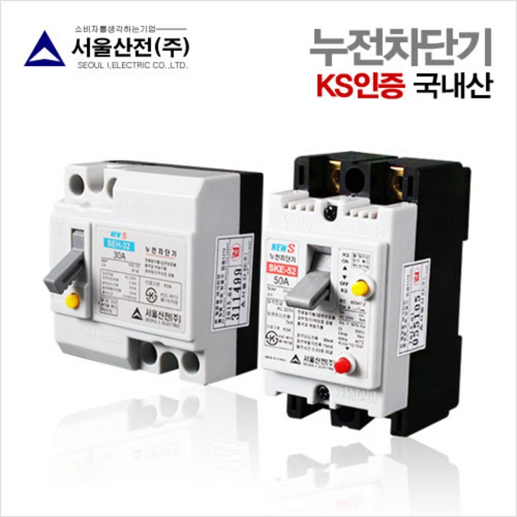 서울산전 국내산 누전차단기 SEH32 30A.SKE52 50A 산업용, 단일상품, 1개