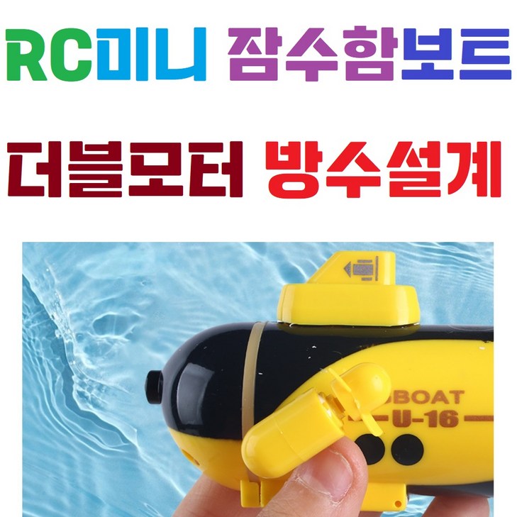무선조종 잠수함 원격제어  RC  알씨  미니보트  물놀이  유아  어린이  호버크라프트  장난감, 옐로우, 1개