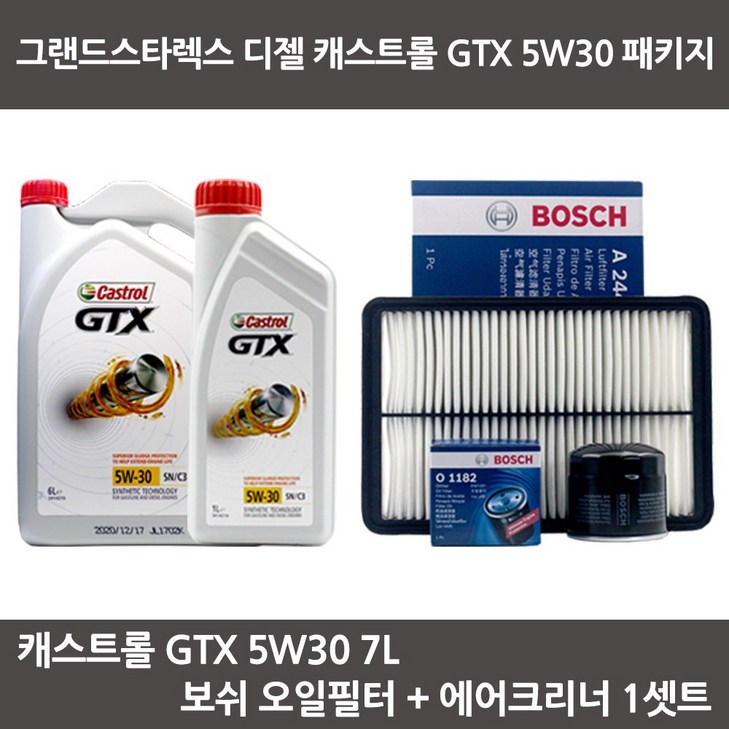 그랜드스타렉스 디젤 캐스트롤 GTX 5W30 6L1L 보쉬패키지