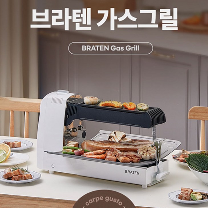브라텐(Braten) 냄새/연기 없는 3-IN-1 전천후 고화력 가스 그릴 카르페 구스토(그릴 앤 로스팅)
