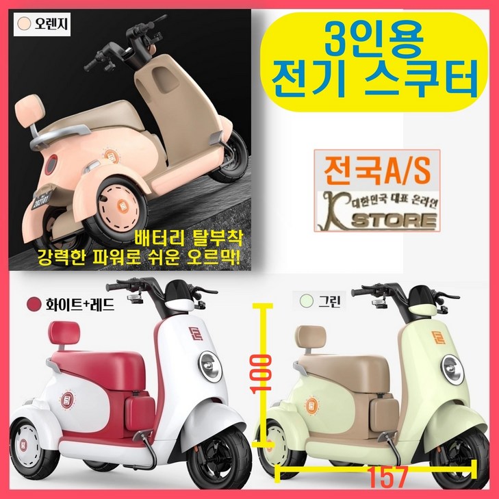 스쿠마켓 3발 3인용 전기스쿠터 100km 배터리탈부착 600W모터 전기 자전거 오토바이 스마트 노인 여행 어린이 픽업, 화이트레드