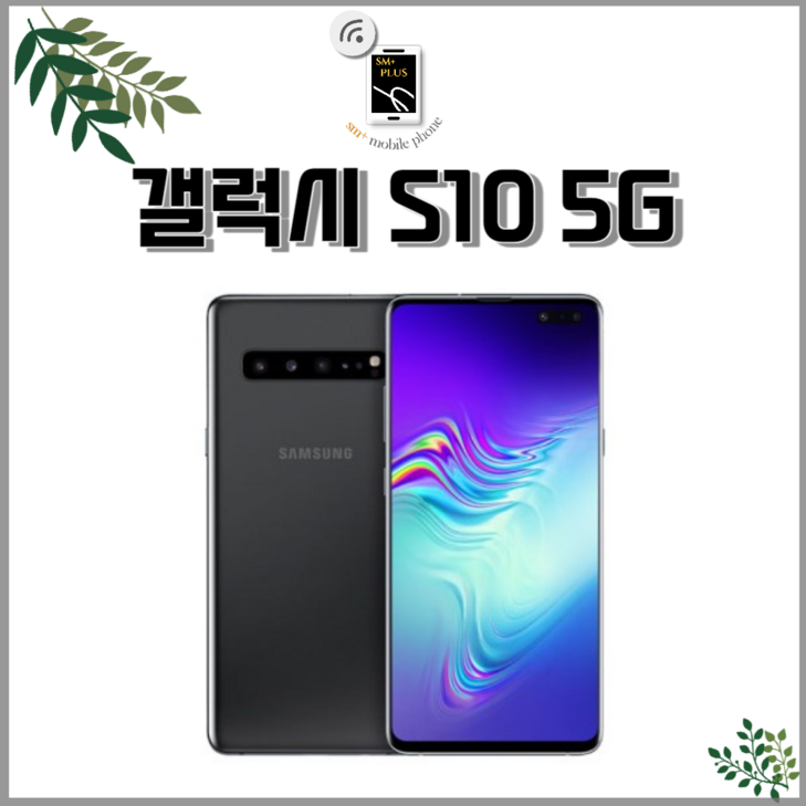 갤럭시 S10 5G 256GB