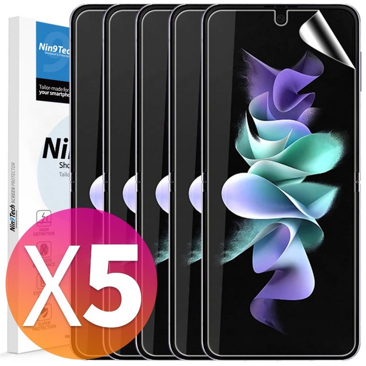 NINETECH 1+4 풀커버 지문인식 방탄 우레탄 액정 보호 필름 5매