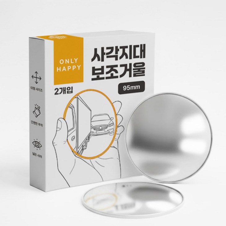 OnlyHappy 자동차 보조 거울 사각지대 대형 95mm