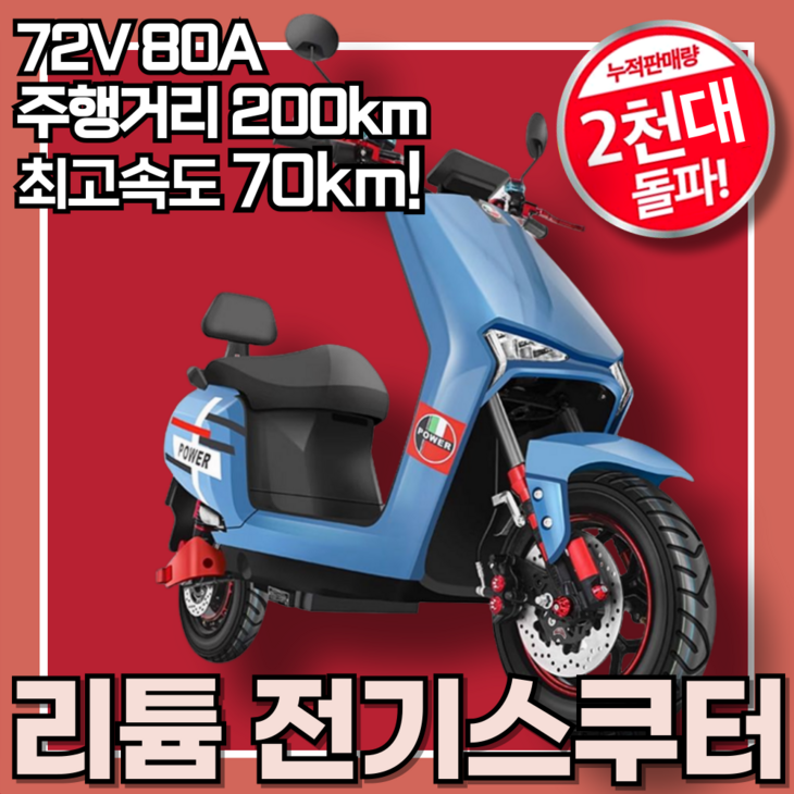 볼트엣지 경사걱정NO! 전기스쿠터 강력한 72V35A 리튬 전기오토바이 전기자전거 최대105km